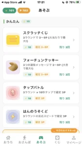 チャデポのあそぶ画面