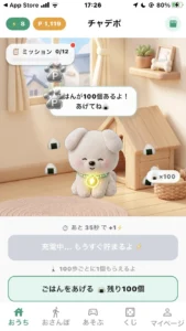 チャデポのごはんの画面