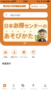 日本お得センターのトップ画像