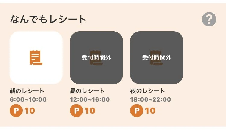 日本お得センターのなんでもレシート