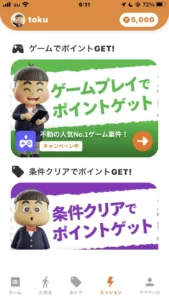 日本お得センターのチャレンジ画面