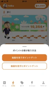 日本お得センターの歩数画面