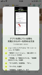 チャデポの充電のショートカットの解説画面