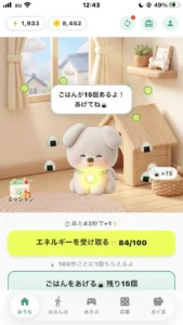 チャデポのホーム画面