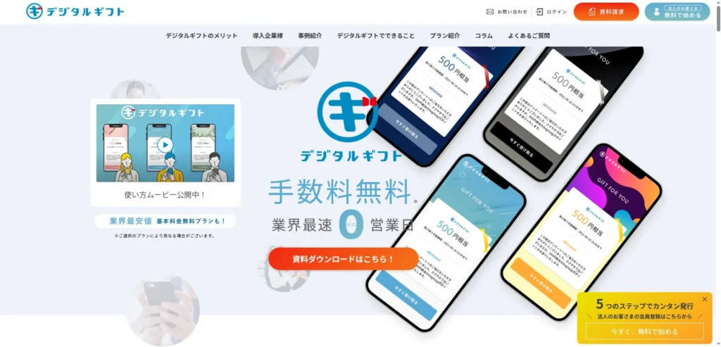 デジタルギフトのトップページの画像