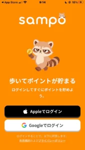 サンポの起動画面