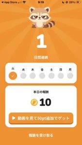 サンポのストリーク画面