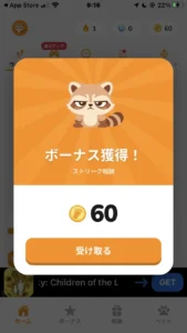 サンポのストリークポイント獲得画面