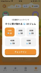 サンポのチェックイン画面