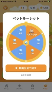 サンポのペットルーレット画面
