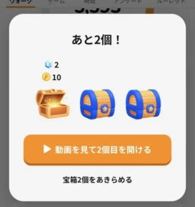 サンポの歩数での宝箱獲得画面