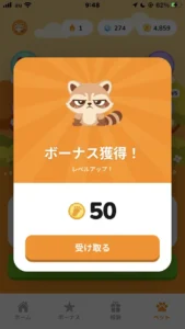 サンポのレベルアップ画面