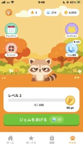 サンポのペット画面