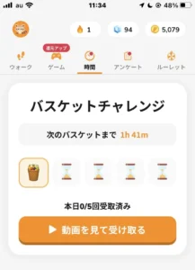 サンポのバスケットチャレンジの獲得画面