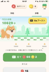 わんポの歩数画面