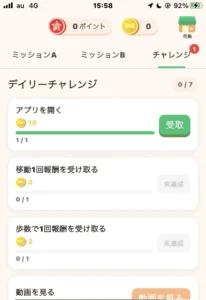 わんポのデイリーチャレンジの画面