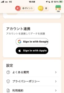 わんポのアカウント連携画面