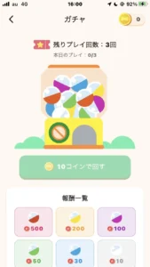 わんポのガチャ画面