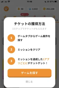 サンポのラッキールーレットのチケットの獲得方法の説明画面