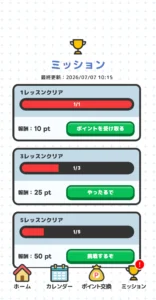 ポコリンゴのミッション画面