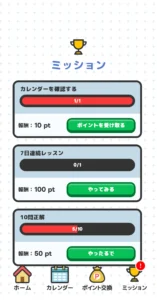 ポコリンゴのミッション画面