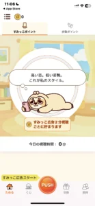 ンポポのすみっこ広告画面