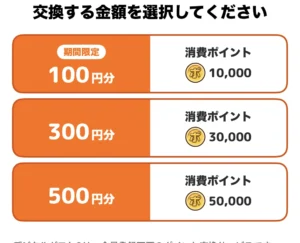 ンポポの交換画面