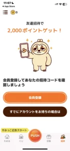 ンポポの招待画面