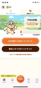 ンポポの歩数画面
