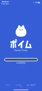 ポイムの起動画面