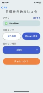 ポイムの目標設定画面