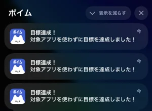 ポイムの通知画面