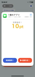ポイムのポイント獲得画面