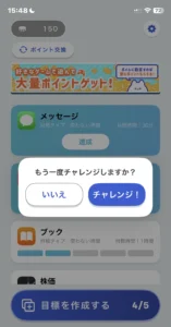 ポイムのチャレンジボタン