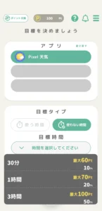 ミルポの目標の時間設定画面