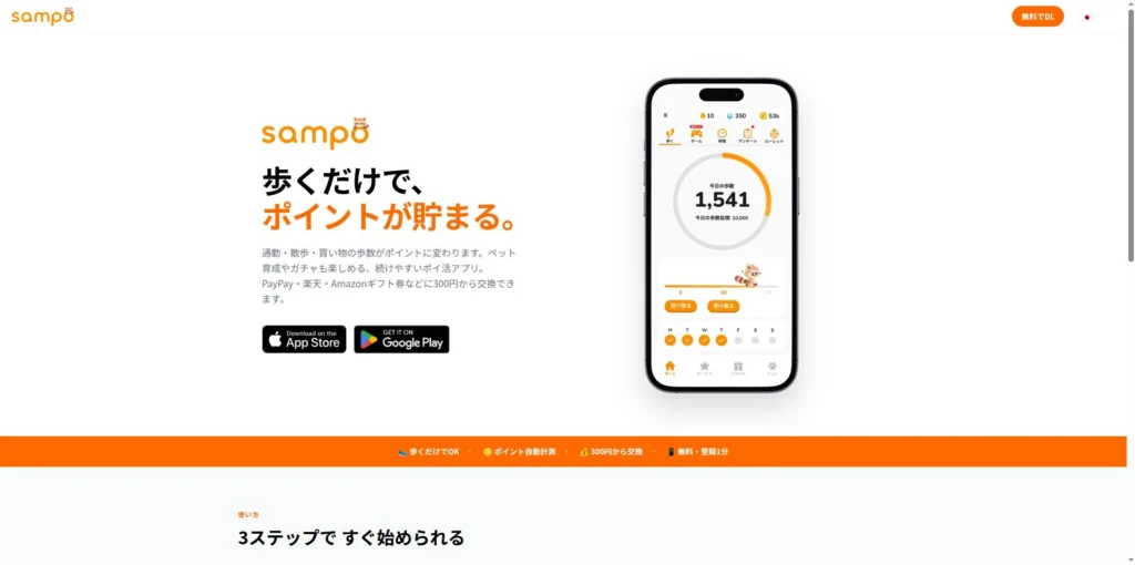 サンポの公式サイトの画像