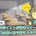 【使ってみた】英語学習でポイ活できるポコリンゴとは?貯まりやすさや注意点をまとめて解説