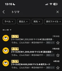 トリマのメルマガのタイトル