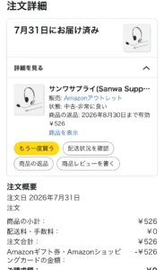 Amazonのヘッドセットの注文履歴の画像