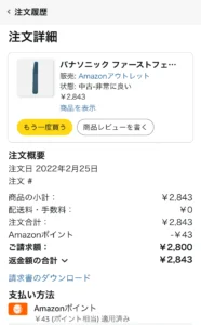 Amazonの電動シェーバーの注文履歴の画像