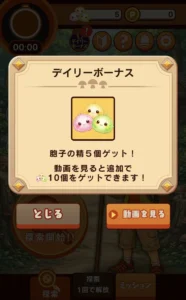 さがそう！キノコのコのデイリーボーナス画面