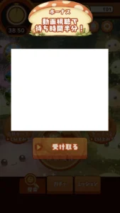 さがそう！キノコのコの待ち時間短縮画面