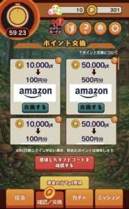 さがそう！キノコのコのポイント交換画面