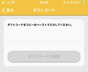トリマのギフトコード入力画面