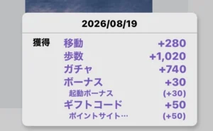 トリマのマイル獲得履歴画面