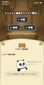 ドルかじのハンマー強化画面