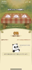 ドルかじのおやつ画面