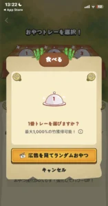 ドルかじのおやつを食べる画面