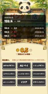ドルかじのギフト一覧画面