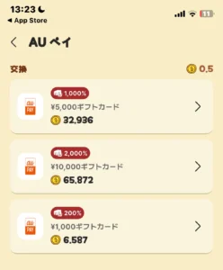 ドルかじのauペイ交換画面